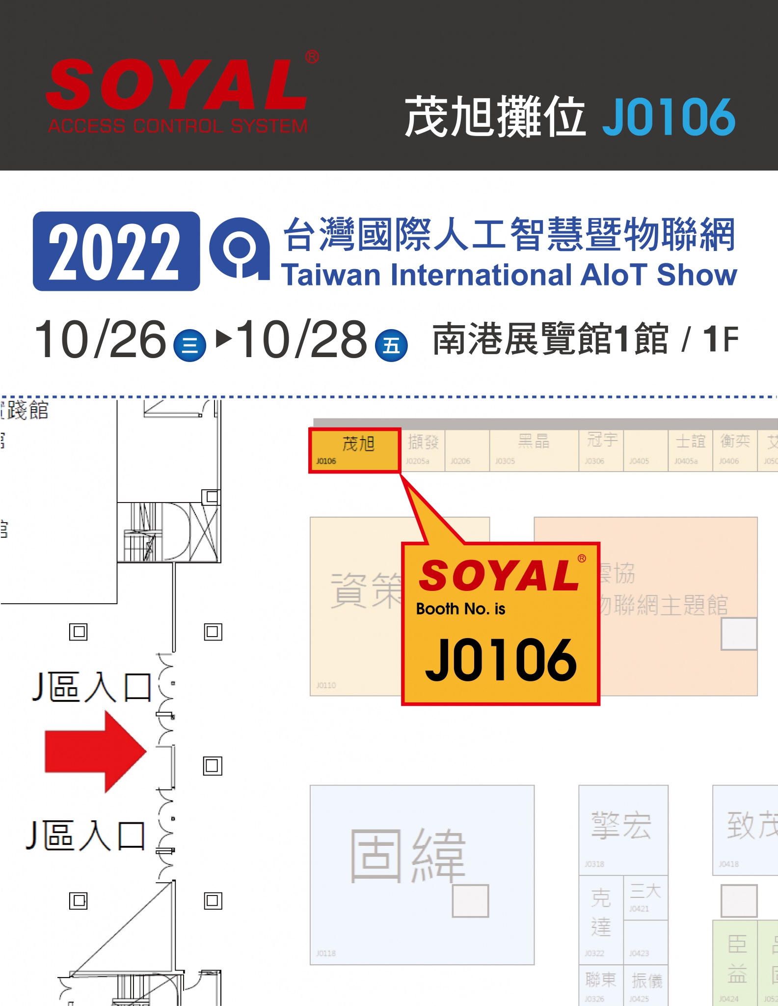 2022台灣國際人工智慧暨物聯網展